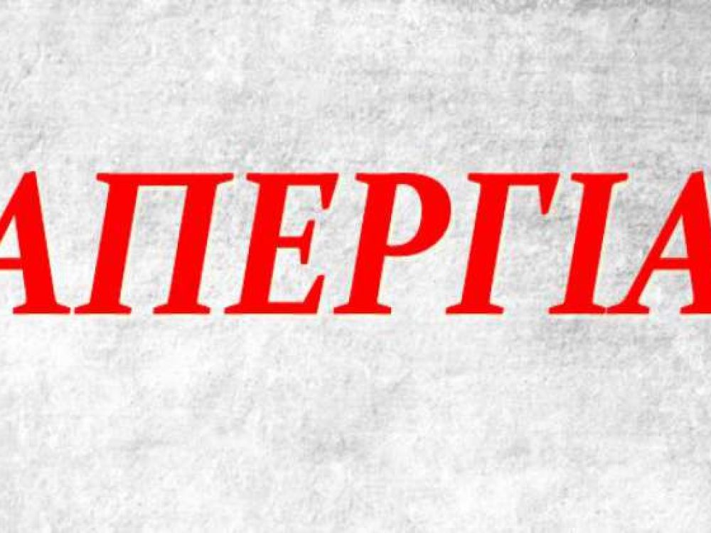 23/10: Όλοι και όλες στην απεργία