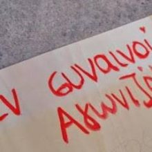 Καθολική συμμετοχή στην απεργία αποχή!!!