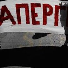 Τρίτη 9 Ιουνίου Απεργούμε, Κλείνουμε τα σχολεία και Συμμετέχουμε στο Συλλαλητήριο