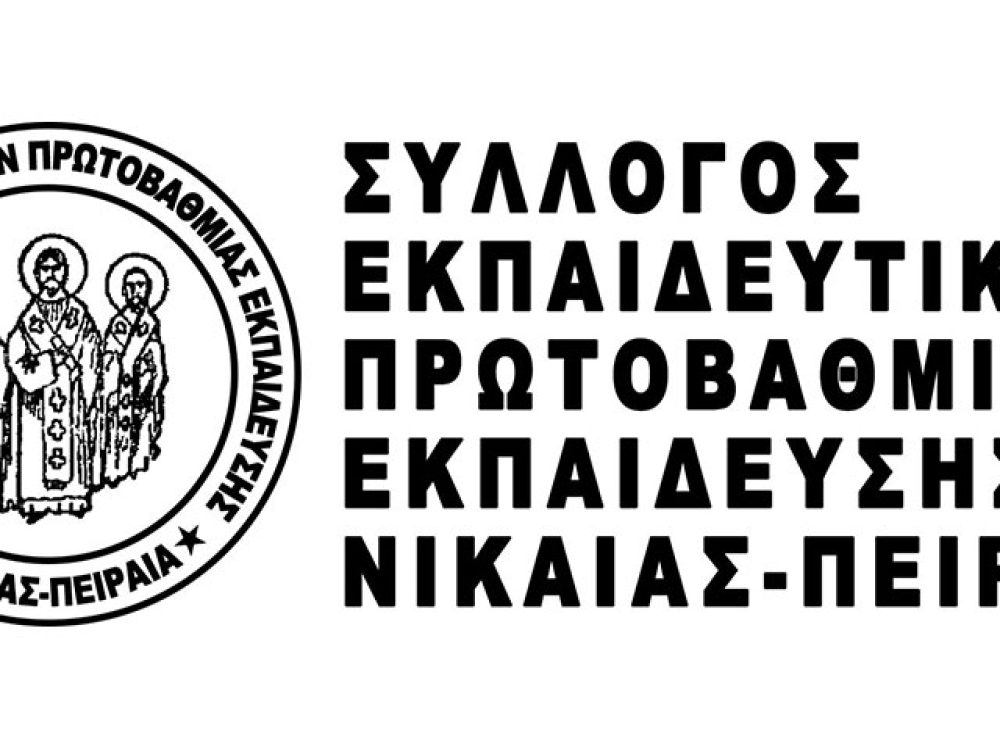 23  Οκτωβρίου: Έκτακτη ΓΣ