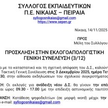 3 και 4 Δεκεμβρίου: Αρχαιρεσίες του Συλλόγου μας