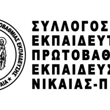 2 Μαρτίου: Έκτακτη ΓΣ